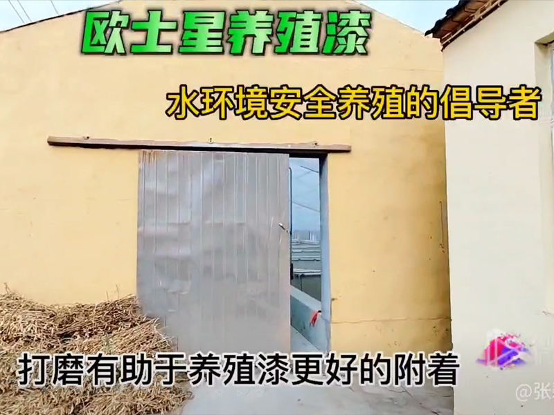 處理基層，邊角處理，打磨，改善環(huán)境，歐士星養(yǎng)殖漆在行動(dòng)#水產(chǎn)養(yǎng)殖